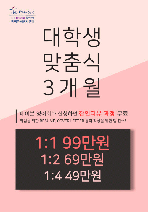 ¸ÞÀ̺췩±ÍÁö, ´ëÇлýµéÀ» À§ÇÑ `¿©¸§¹æÇÐ 1:1 ¿µ¾îÈ¸È ÆÐŰÁö` ¼±º¸¿© ¸ÞÀ̺췩±ÍÁö, ´ëÇлýµéÀ» À§ÇÑ `¿©¸§¹æÇÐ 1:1 ¿µ¾îÈ¸È ÆÐŰÁö` ¼±º¸¿©